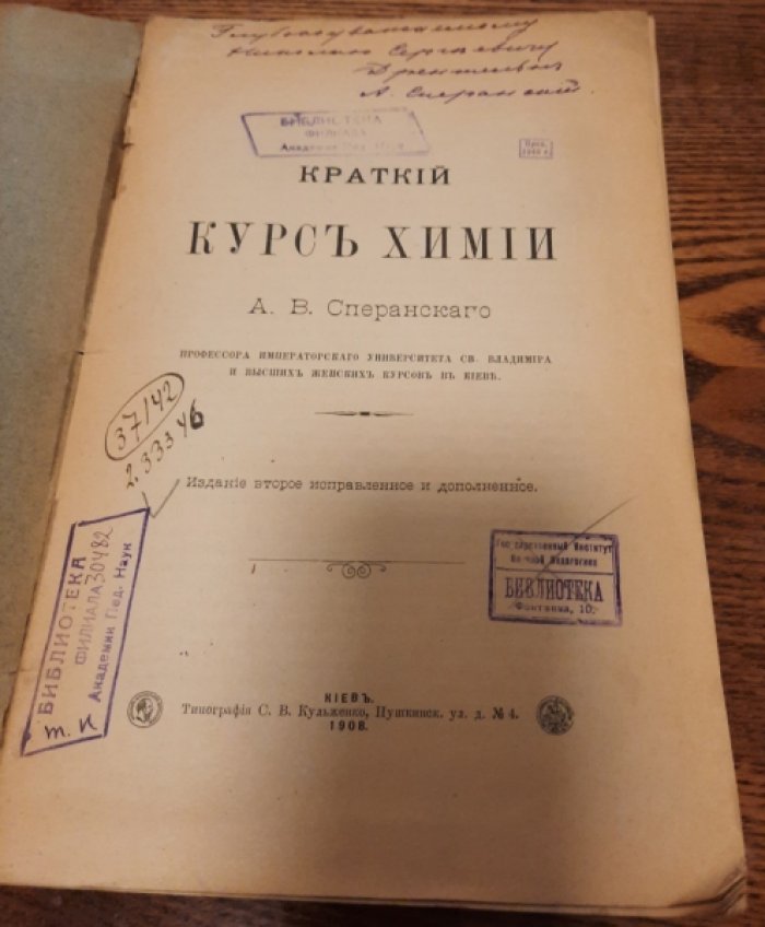 Сперанский А.В. Краткий курс химии.