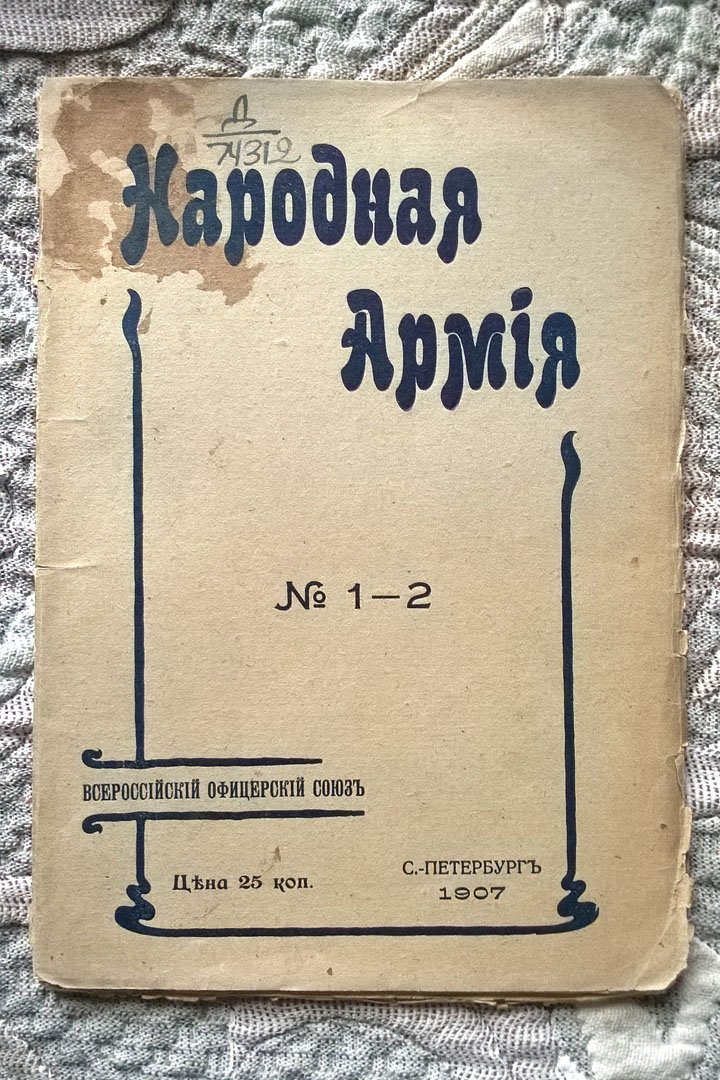 Народная армия.