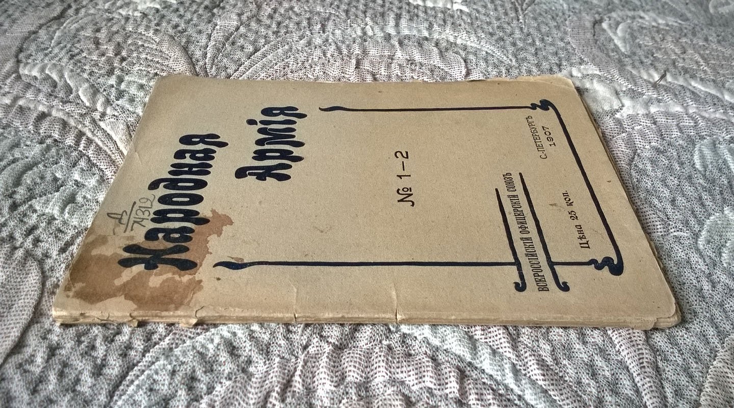 Народная армия.