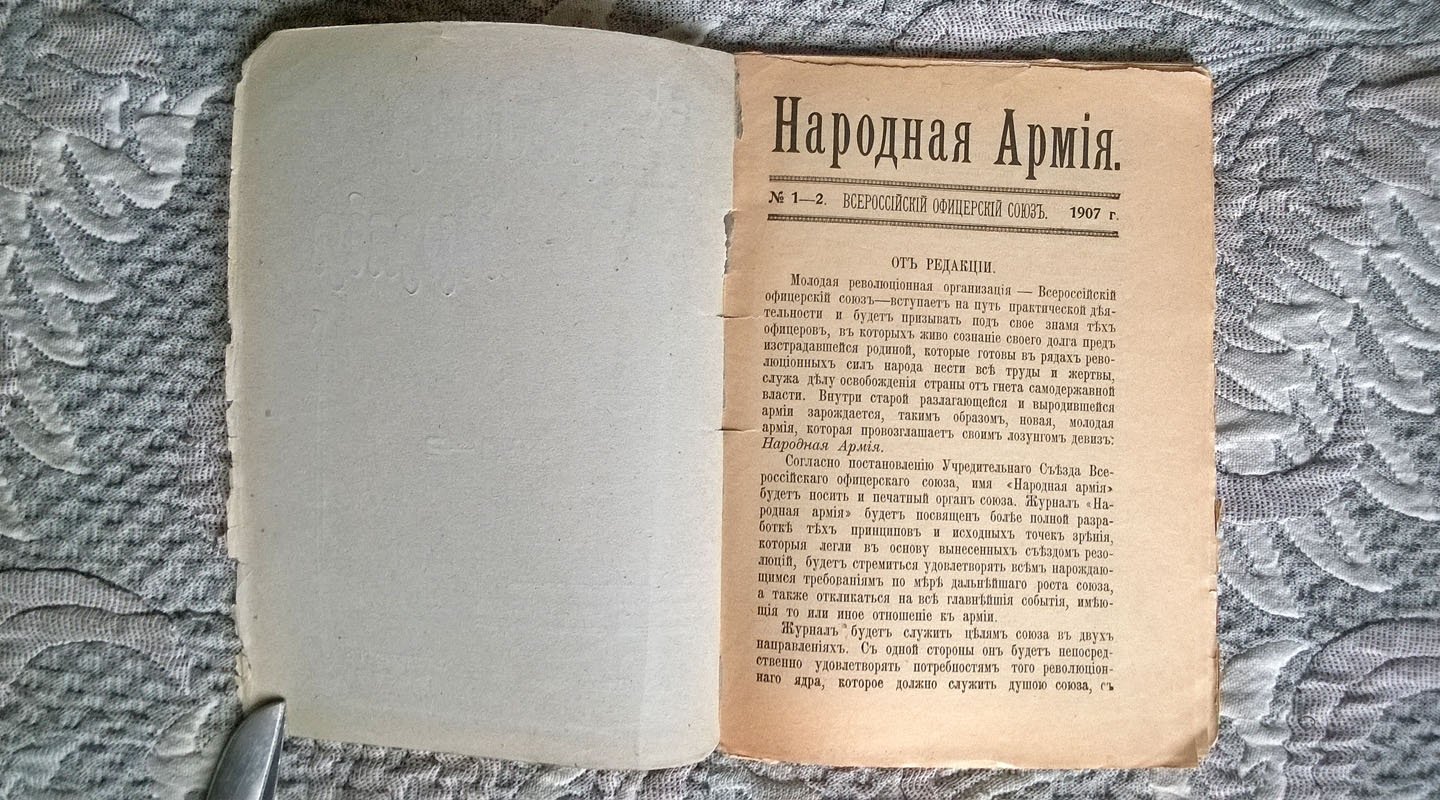 Народная армия.