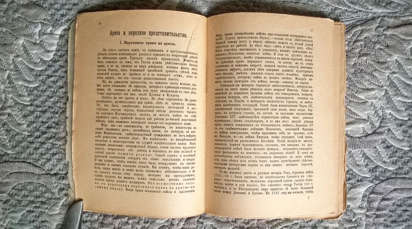 Народная армия.