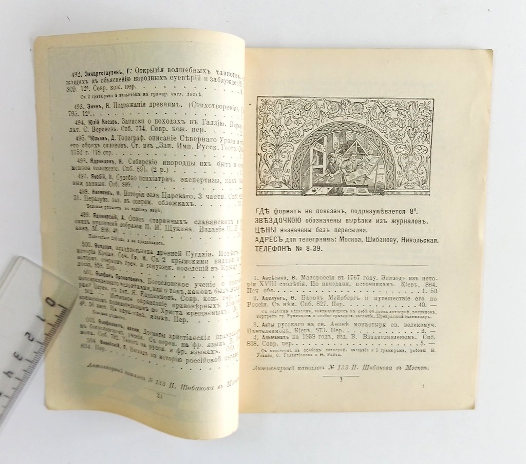 Антикварная книжная торговля П.Шибанова. Каталог № 133.