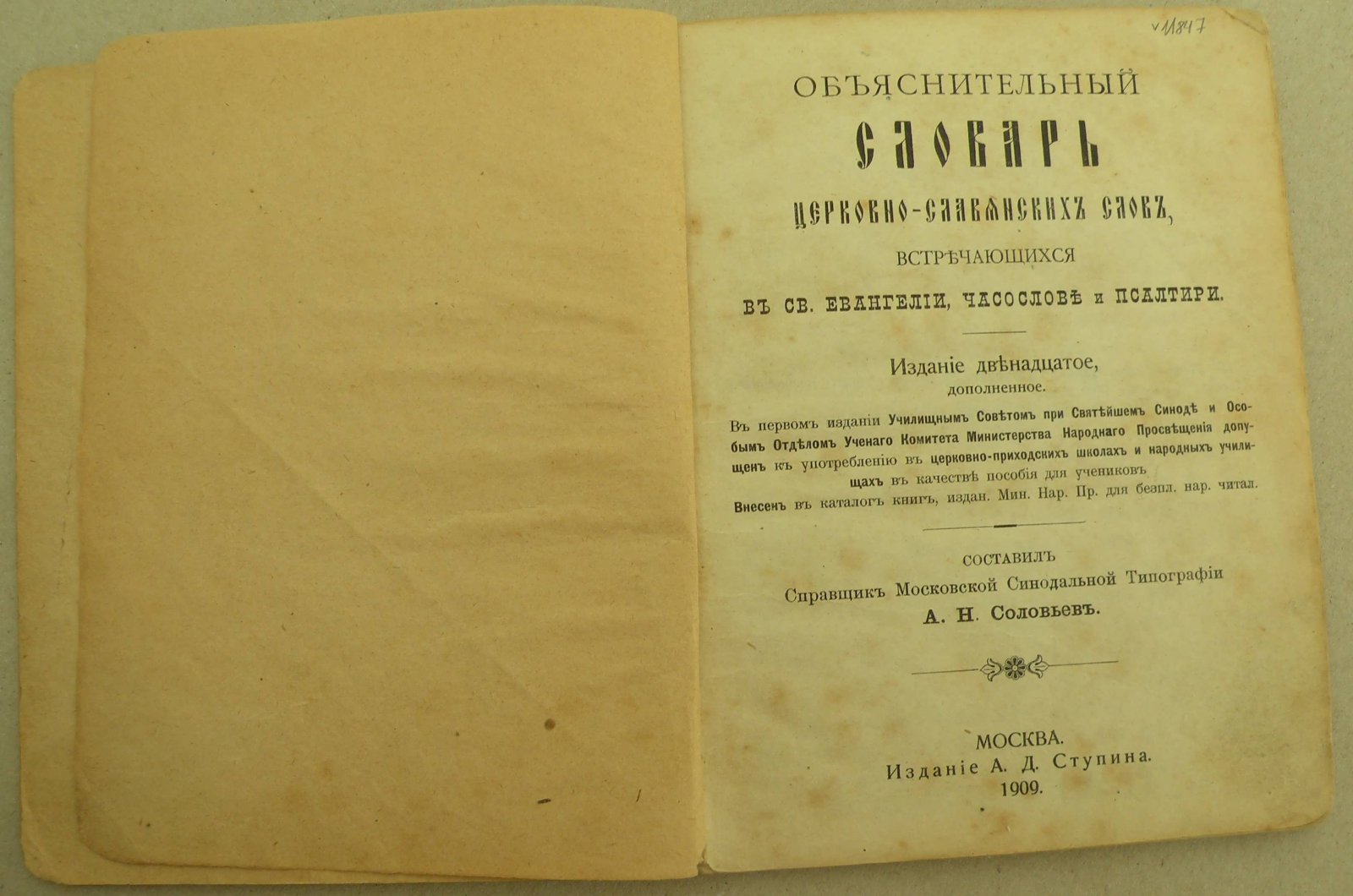 Объяснительный Словарь Церковно-славянских слов, встречающихся в Св. Евангелии, Часослове и Псалтири.