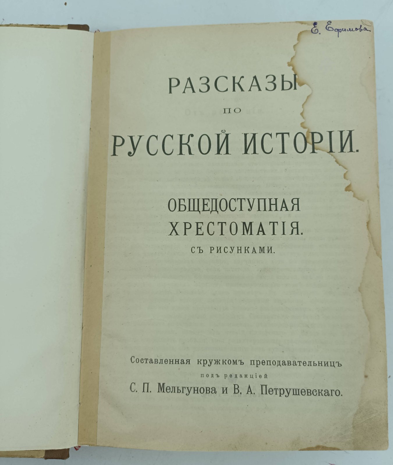Рассказы по русской истории.