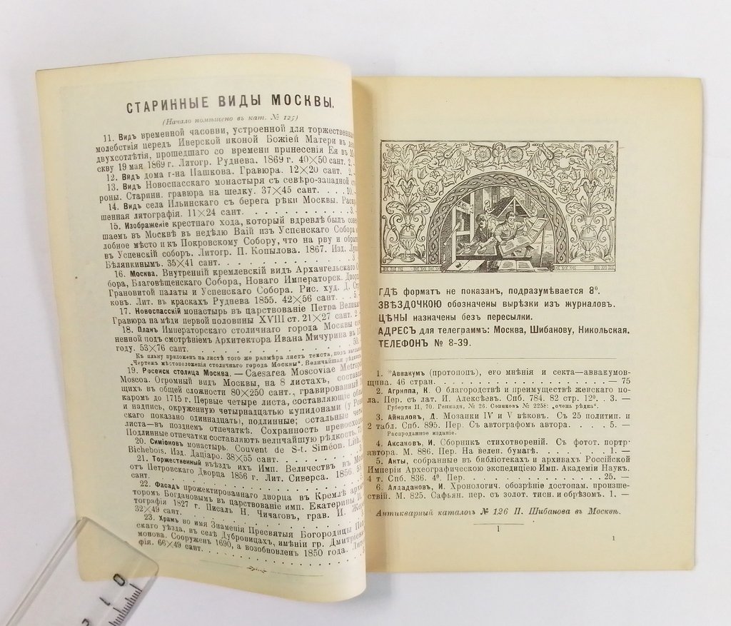 Антикварная книжная торговля П.Шибанова. Каталог № 126.