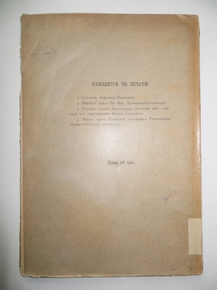 Временник дьяка Ивана Тимофеева.