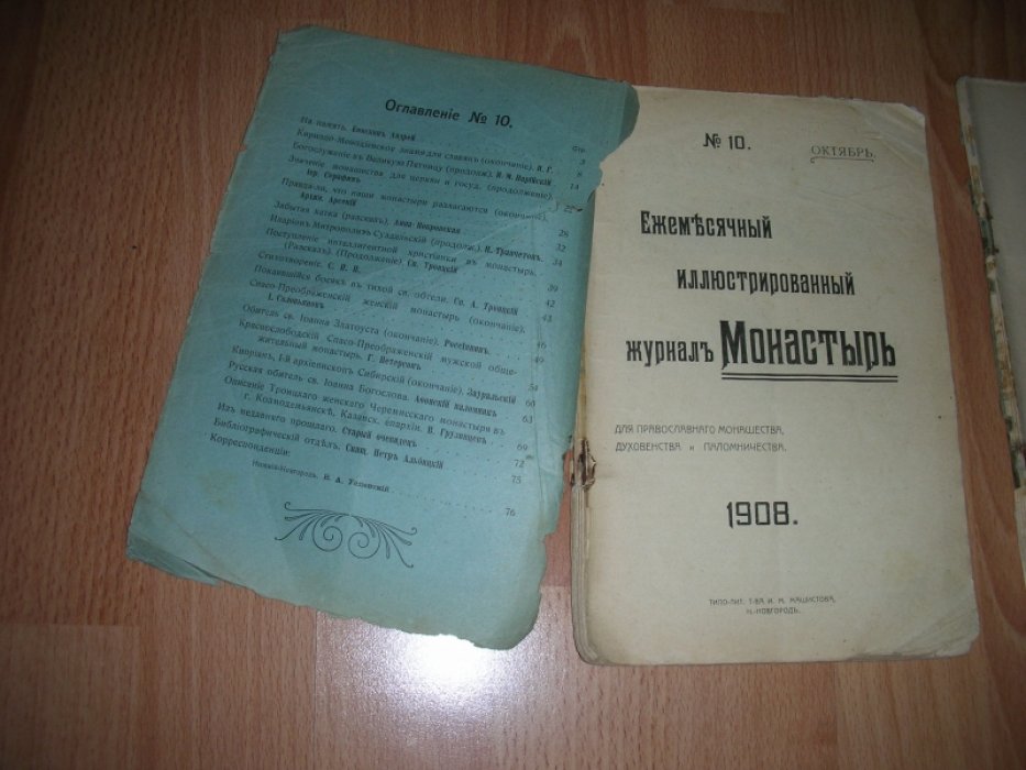 Монастырь. Ежемесячный иллюстрированный журнал.