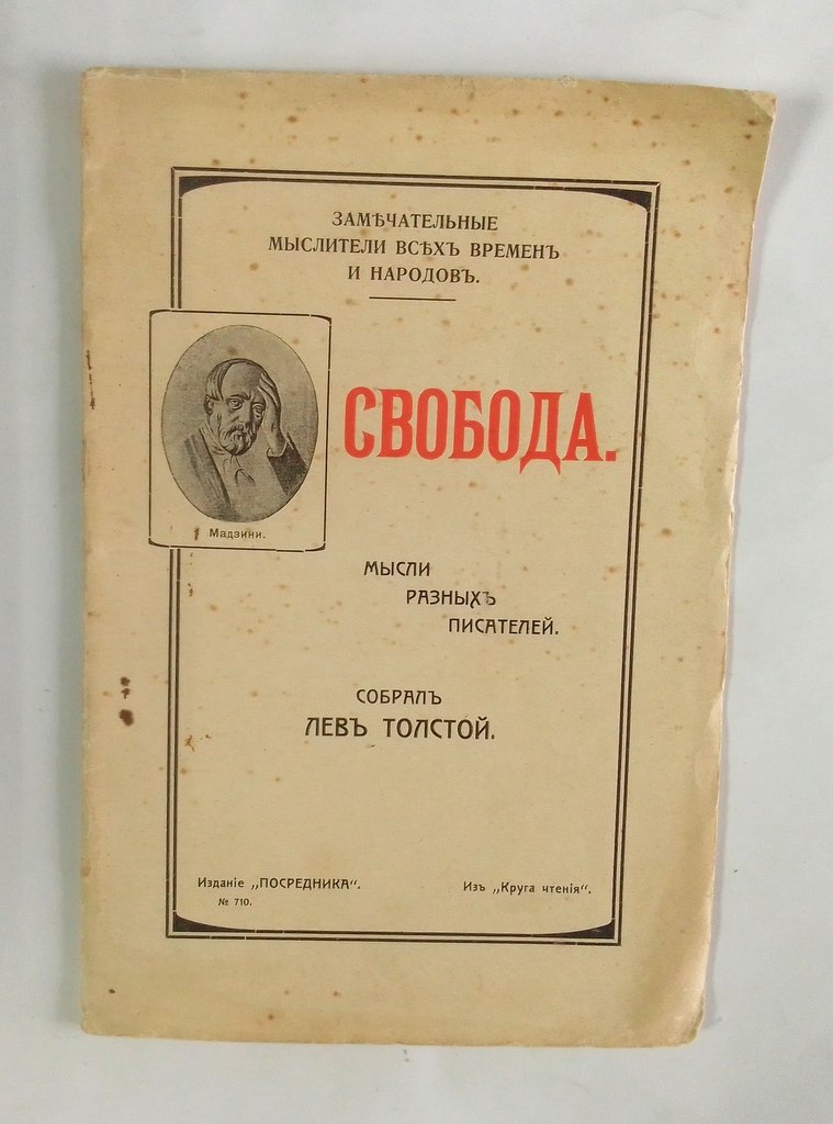Свобода.