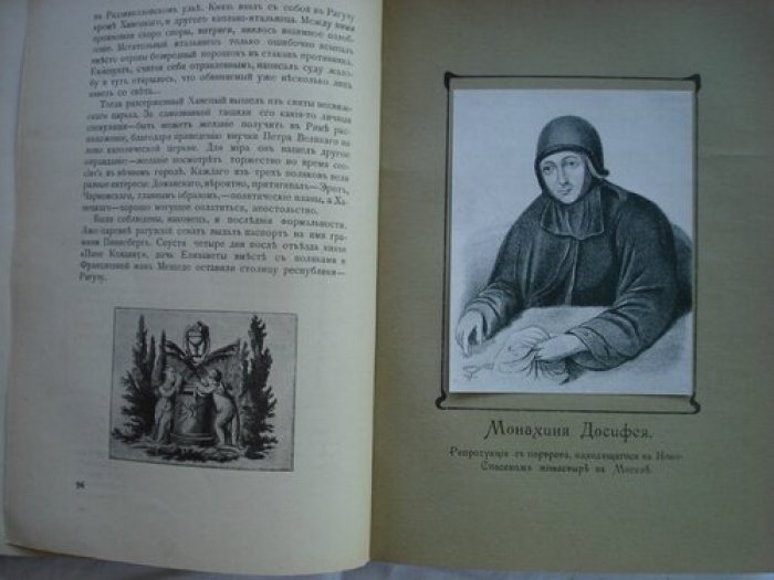 Лукинский Э. профессор Львовского Университета. Княжна Тараканова.