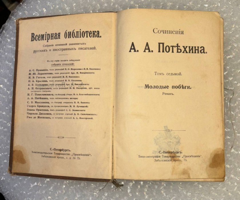 Потехин А.А. Сочинения А.А. Потехина. Том 7.