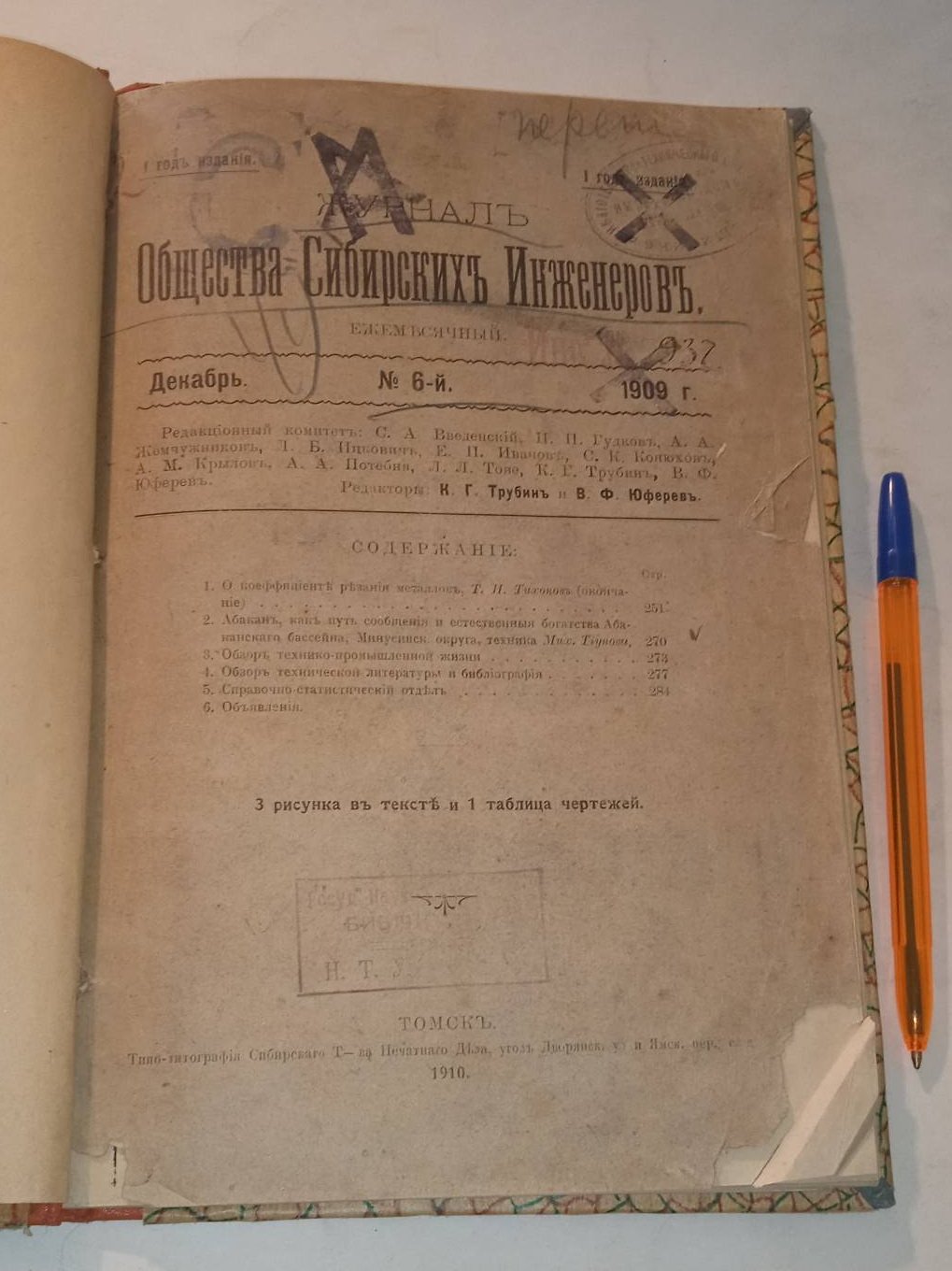 Журнал Общества Сибирских инженеров. № 6, 1909 г.