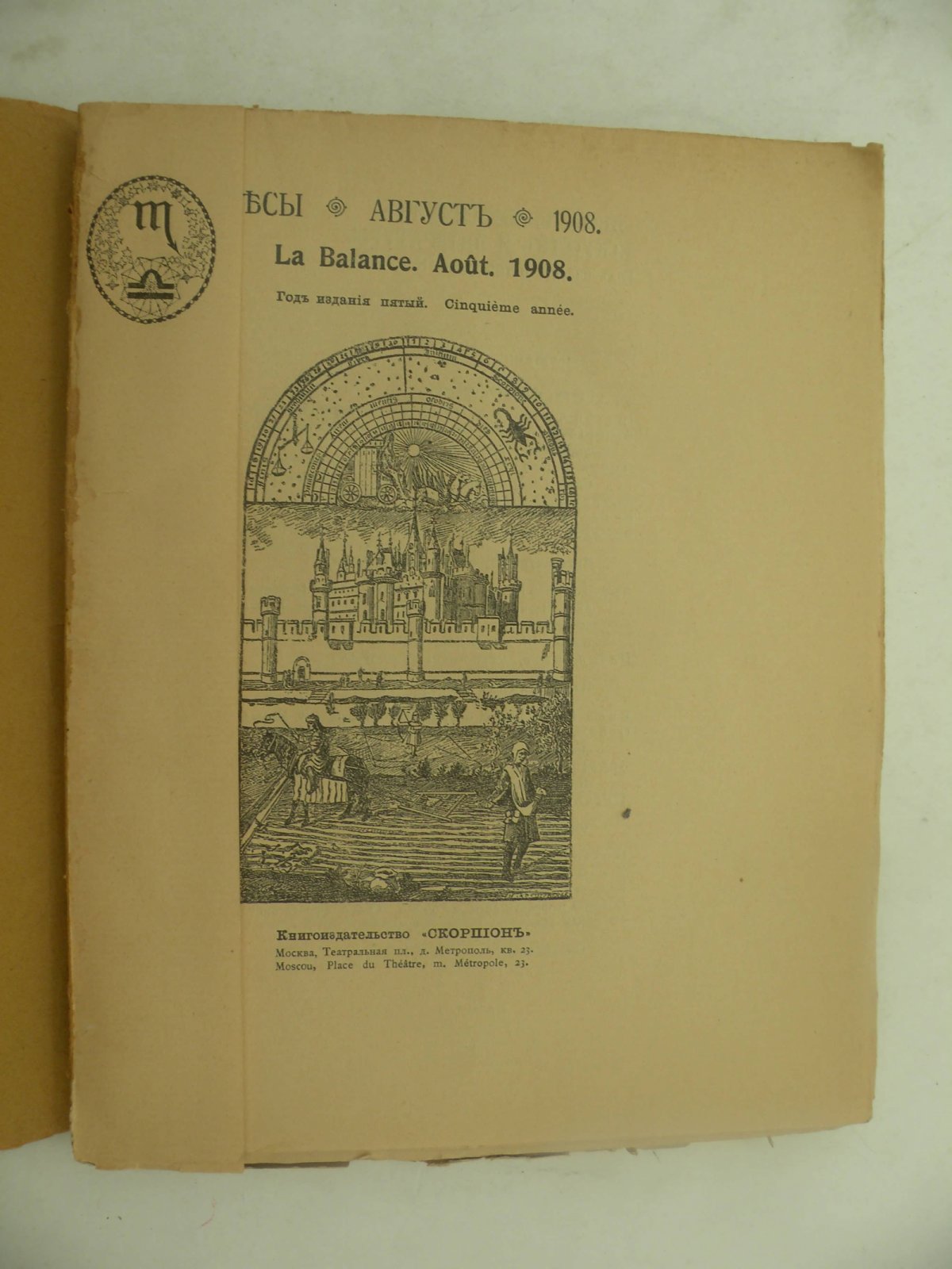 Весы. август № 8. 1908. (La Balance. Aout. 1908).