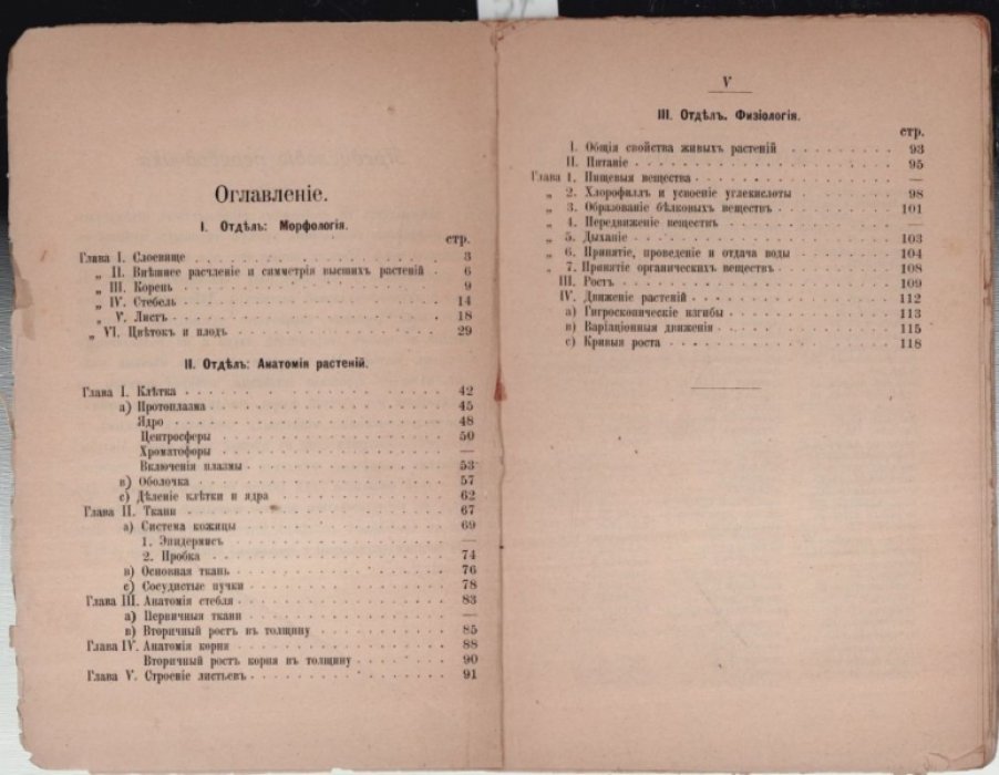Мигула В. Морфология, анатомия и физиология растений.