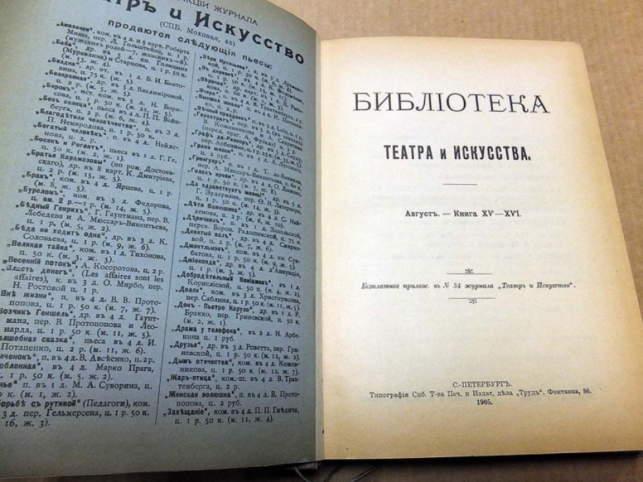 Библиотека театра и искусства.