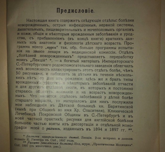 Жуковский В.П. (профессор) Курс детских болезней.