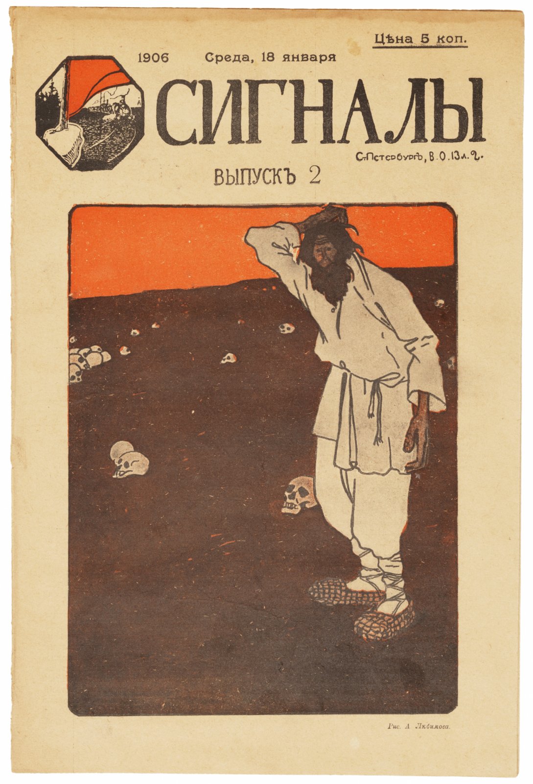 Сатирический журнал Сигналы.