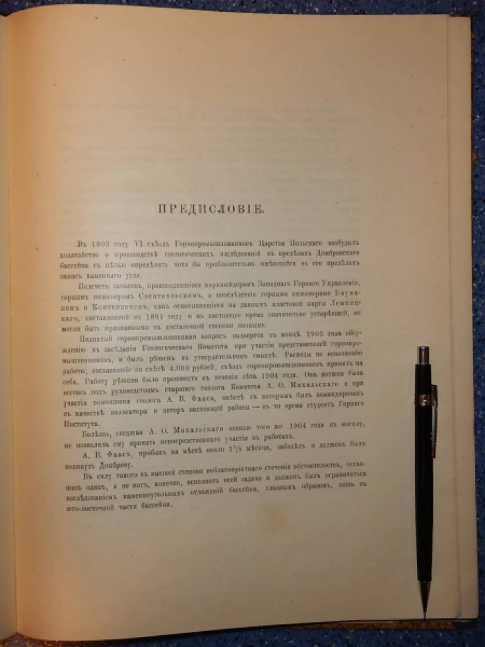 Чарноцкий С.И. Материалы к познанию каменноугольных отложений Домбровского бассейна.