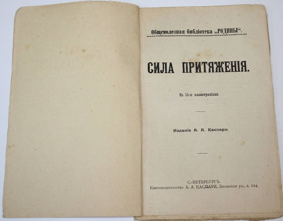 Общественная библиотека `Родины`. Книга 1-12 за 1906 г.