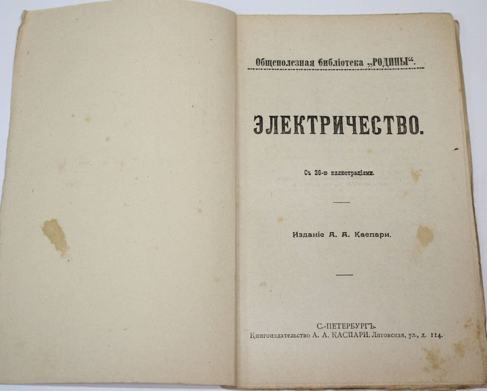 Общественная библиотека `Родины`. Книга 1-12 за 1906 г.