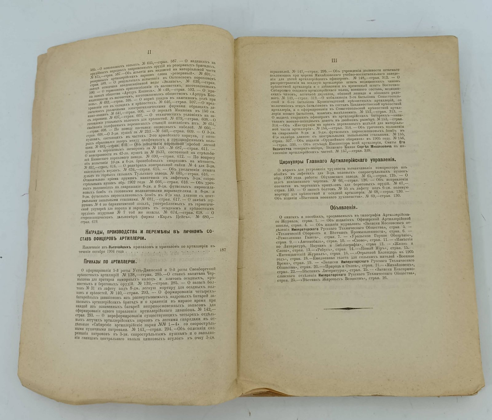Артиллерийский журнал. №1. Январь 1905г.