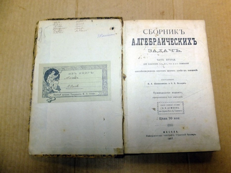 Шапошников Н., Вальцов Н. Сборник алгебраических задач. Часть 2.
