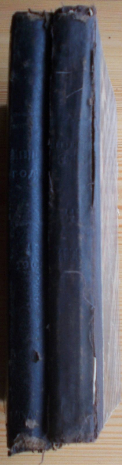 Минувшие годы. 1908 г. Апрель., Ноябрь.