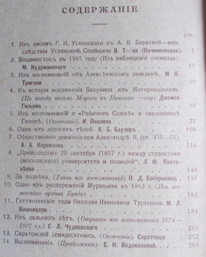 Минувшие годы. 1908 г. Апрель., Ноябрь.