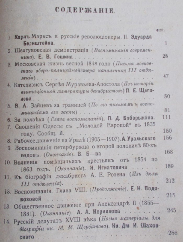 Минувшие годы. 1908 г. Апрель., Ноябрь.