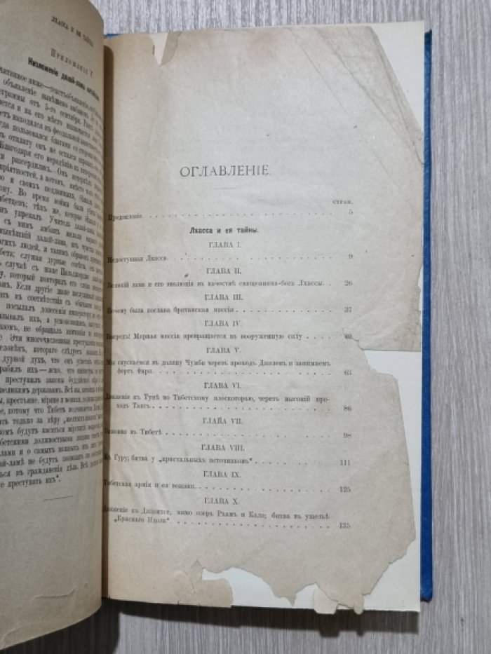 Уоддель Аустин. Лхасса и ее тайны. Очерк Тибетской экспедиции 1903-1904 года.