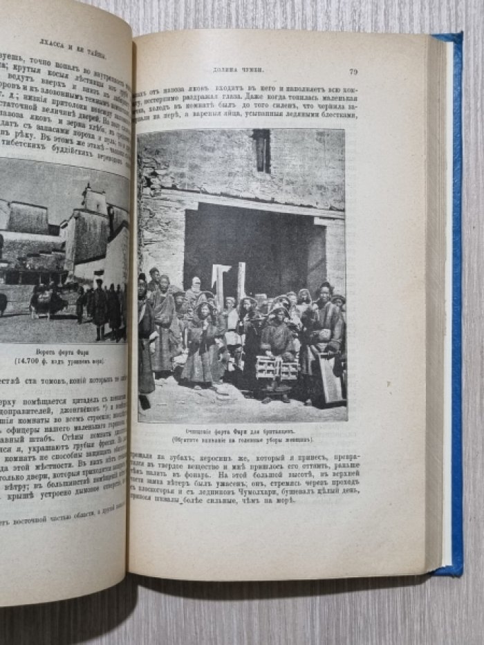 Уоддель Аустин. Лхасса и ее тайны. Очерк Тибетской экспедиции 1903-1904 года.