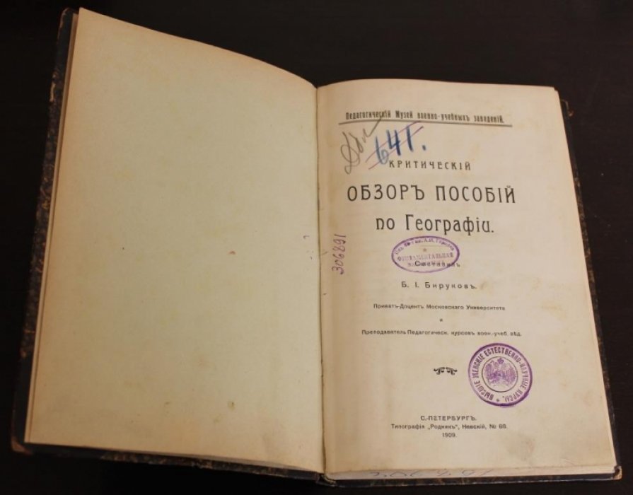 Критический обзор пособий по географии.