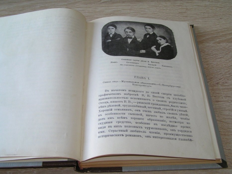 Финдейзен Н.Ф., Василий Васильевич Бессель : Очерк его муз.-обществ. деятельности