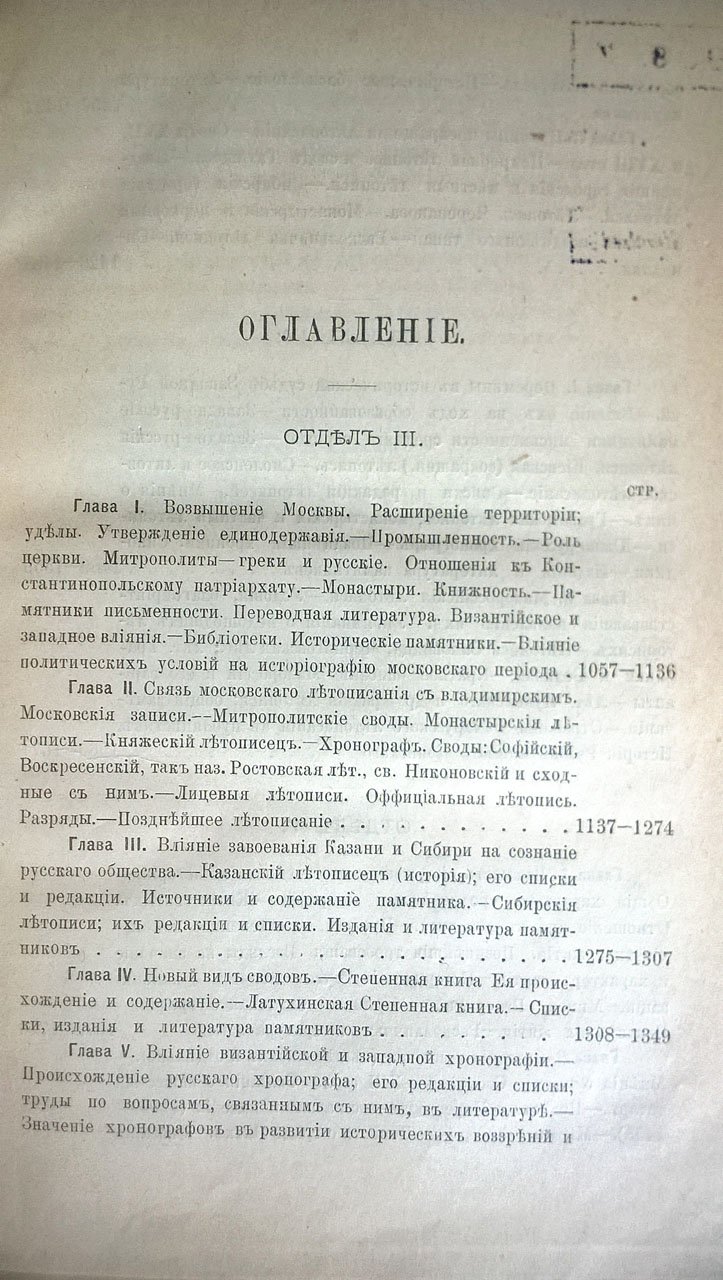 Иконников В.С. Опыт русской историографии.