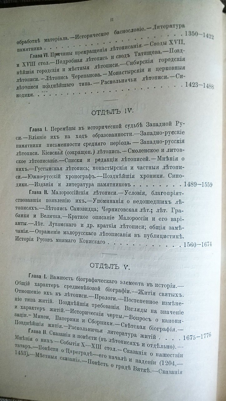 Иконников В.С. Опыт русской историографии.