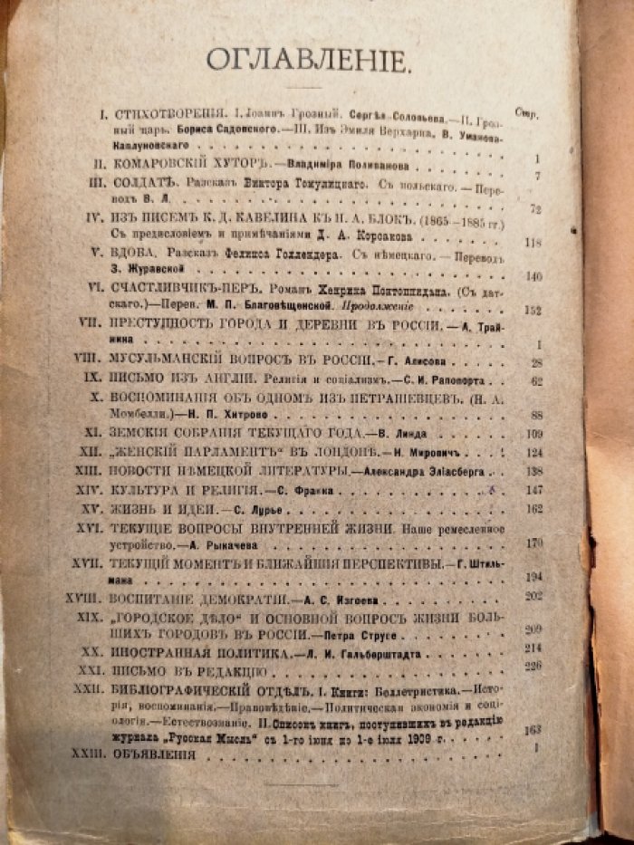 Русская мысль. 1909 г. июль