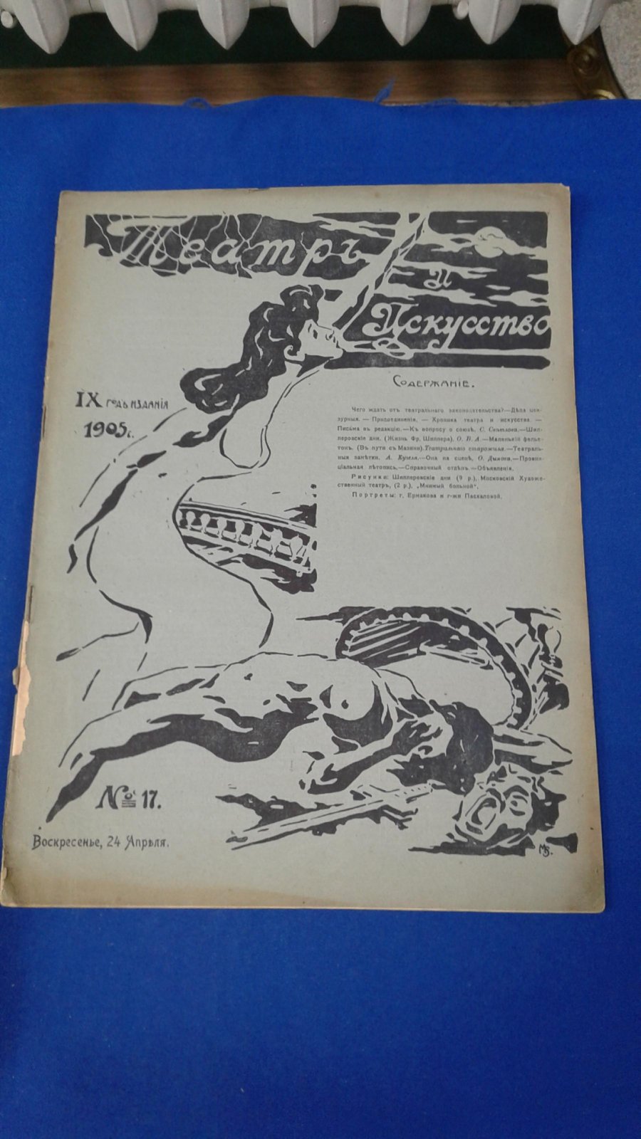 Театр и искусство. 1905, № 17