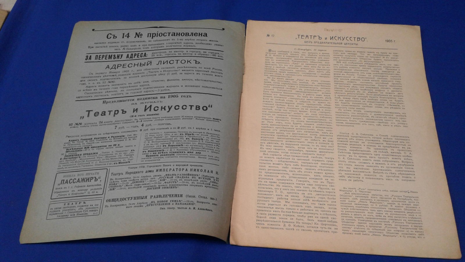 Театр и искусство. 1905, № 17
