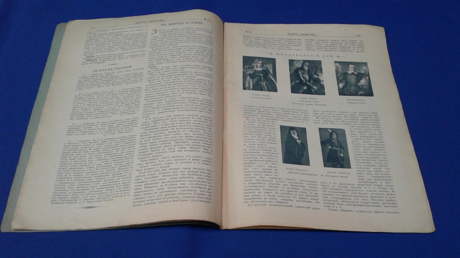 Театр и искусство. 1905, № 17