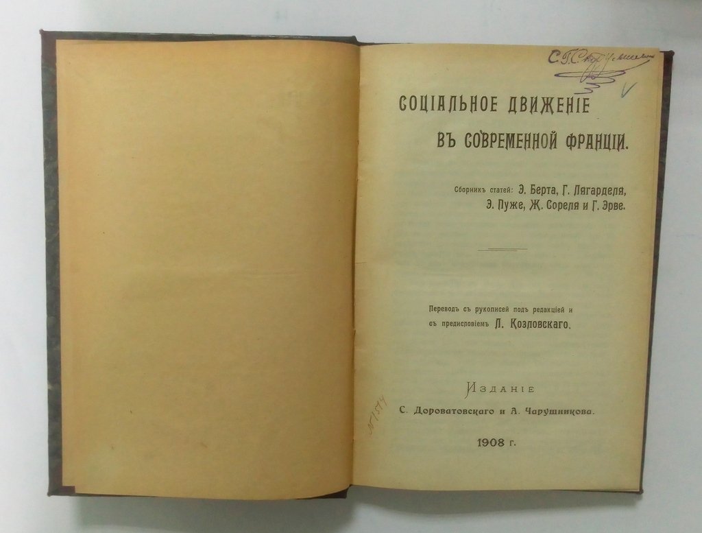 Социальное движение в современной Франции.