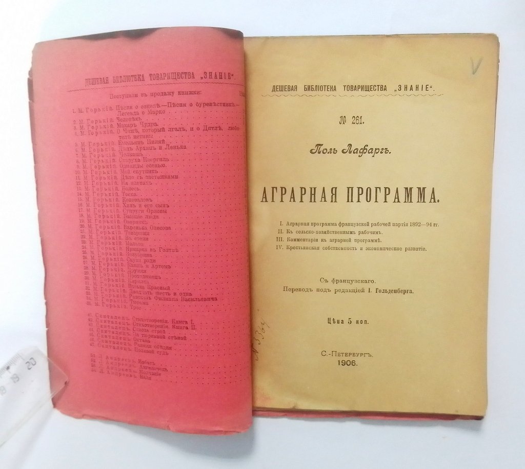 Поль, Лафарг. Аграрная программа.