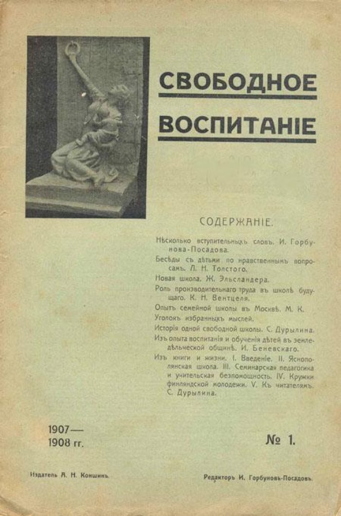 Свободное воспитание.