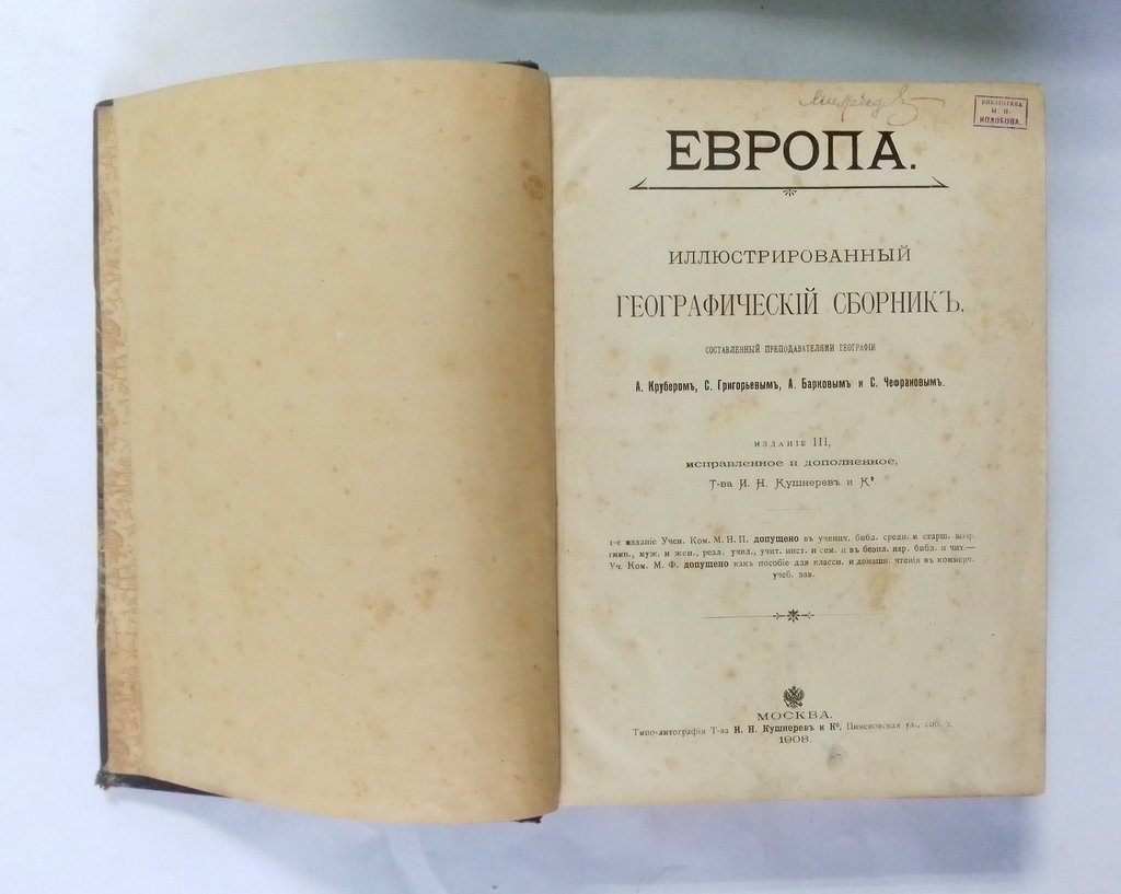 Европа.