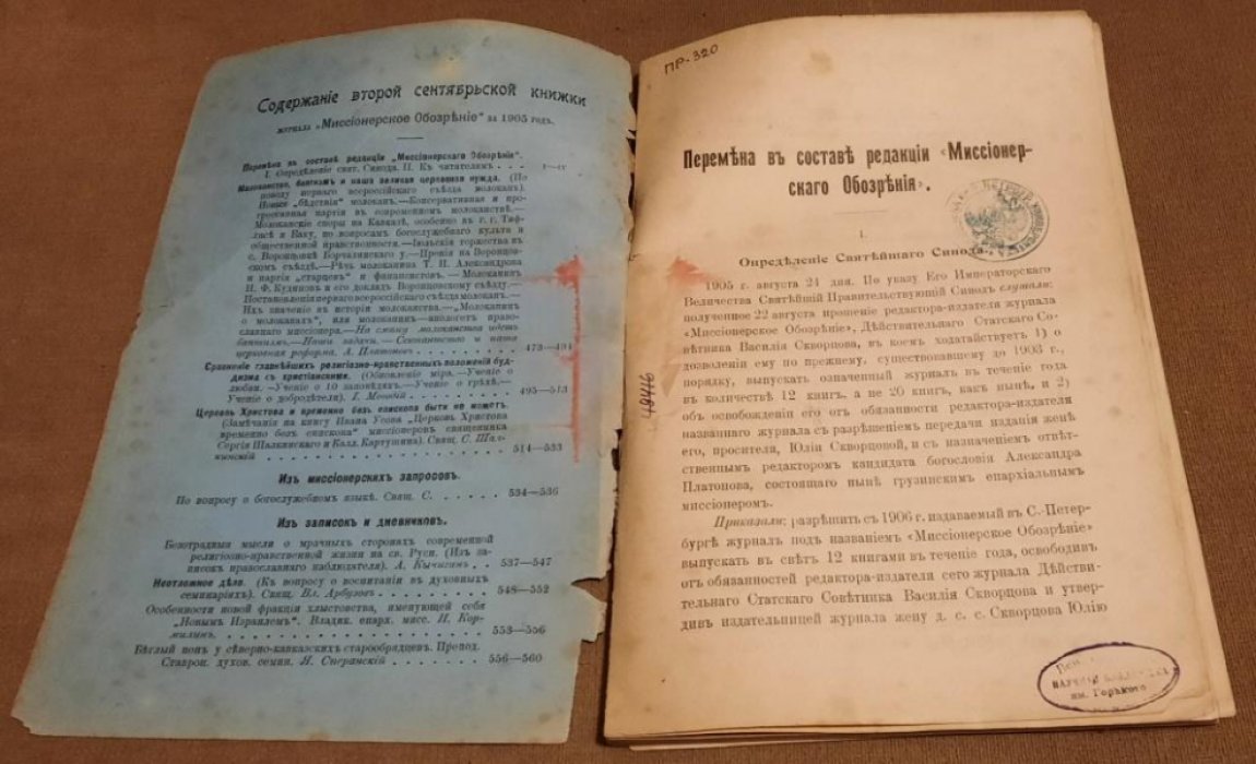 Миссионерское обозрение. № 13. Сентябрь. Книга 2-я. 1905. X.