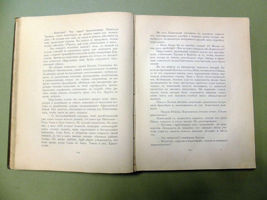 Мережковский Д. Смерть Богов. Юлиан отступник.