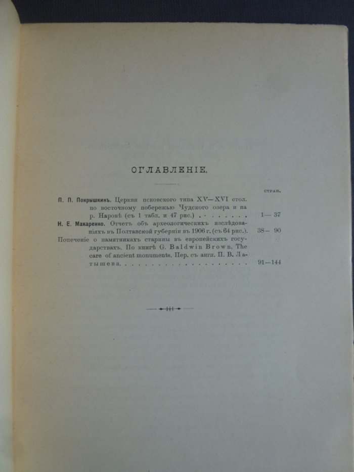 Известия императорской археологической комиссии (ИАК). Вып. 22.