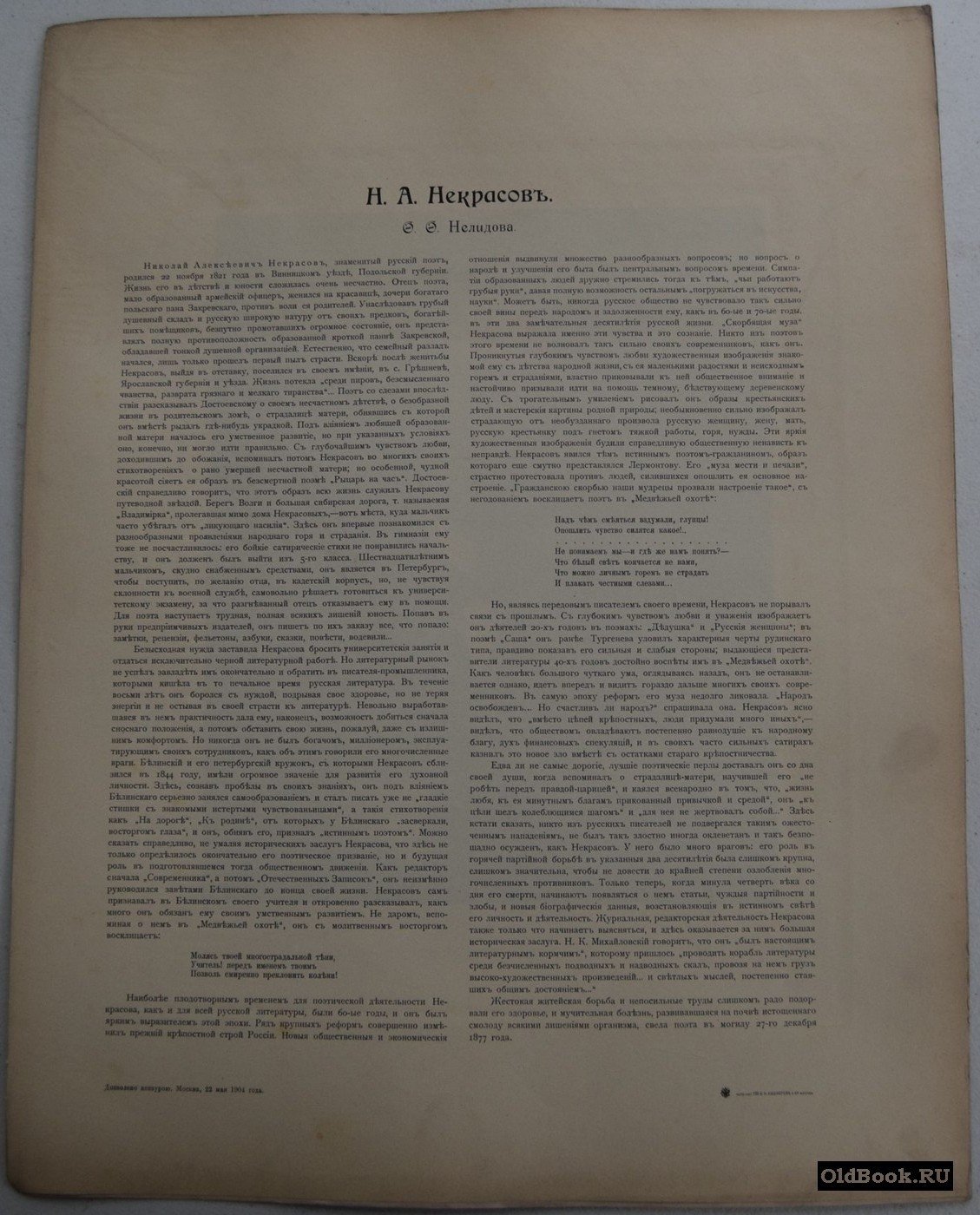 Н.А. Некрасов. Гелиогравюра.