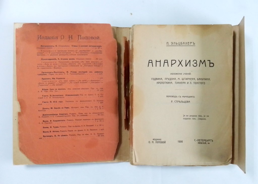 Эльцбахер П. Анархизм.