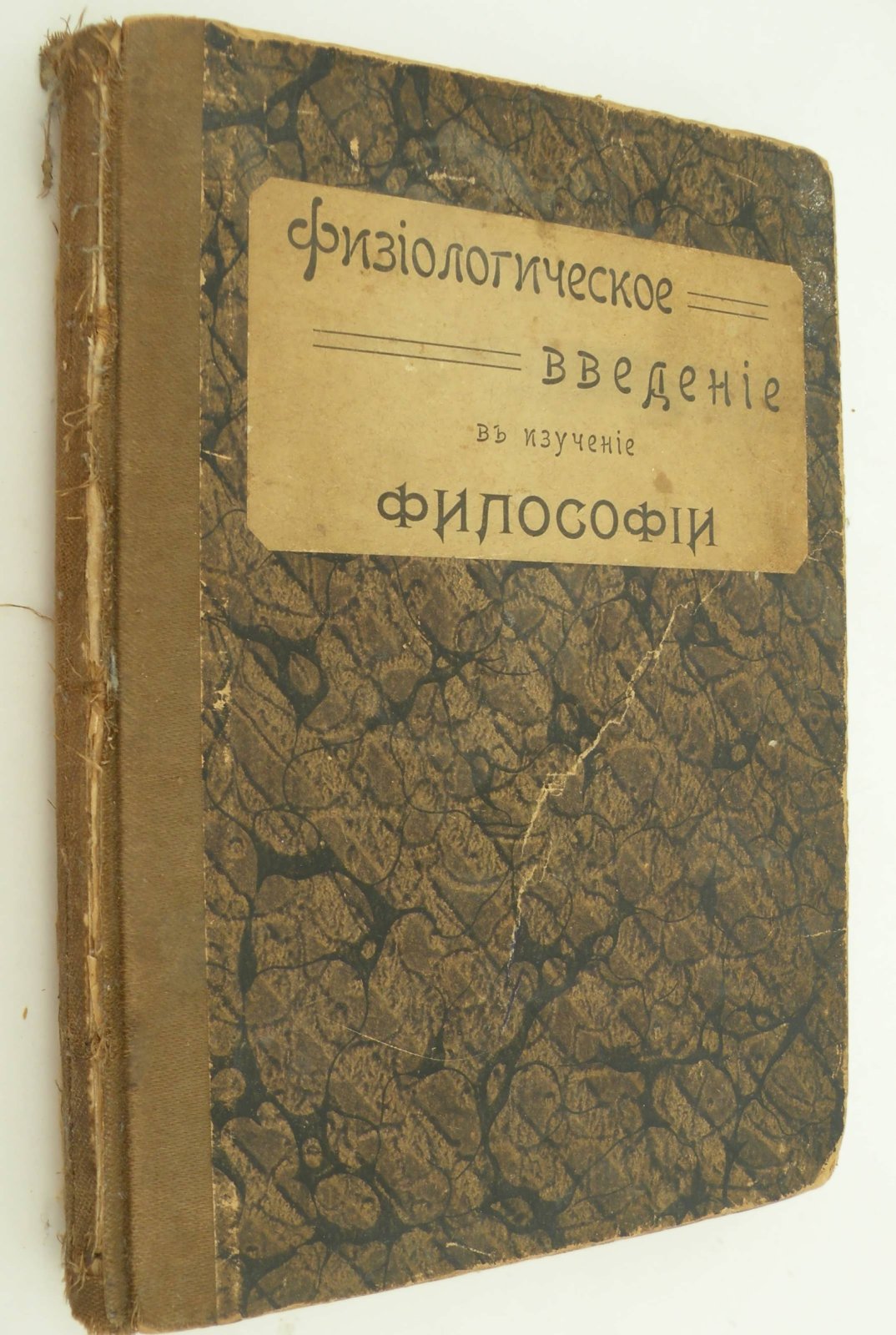 Грассе Ж. Физиологическое введение в изучение философии.