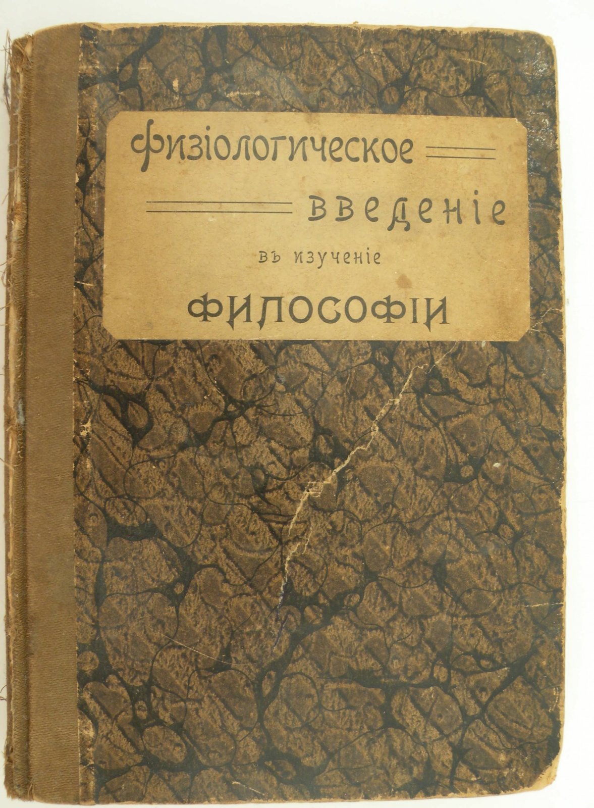 Грассе Ж. Физиологическое введение в изучение философии.