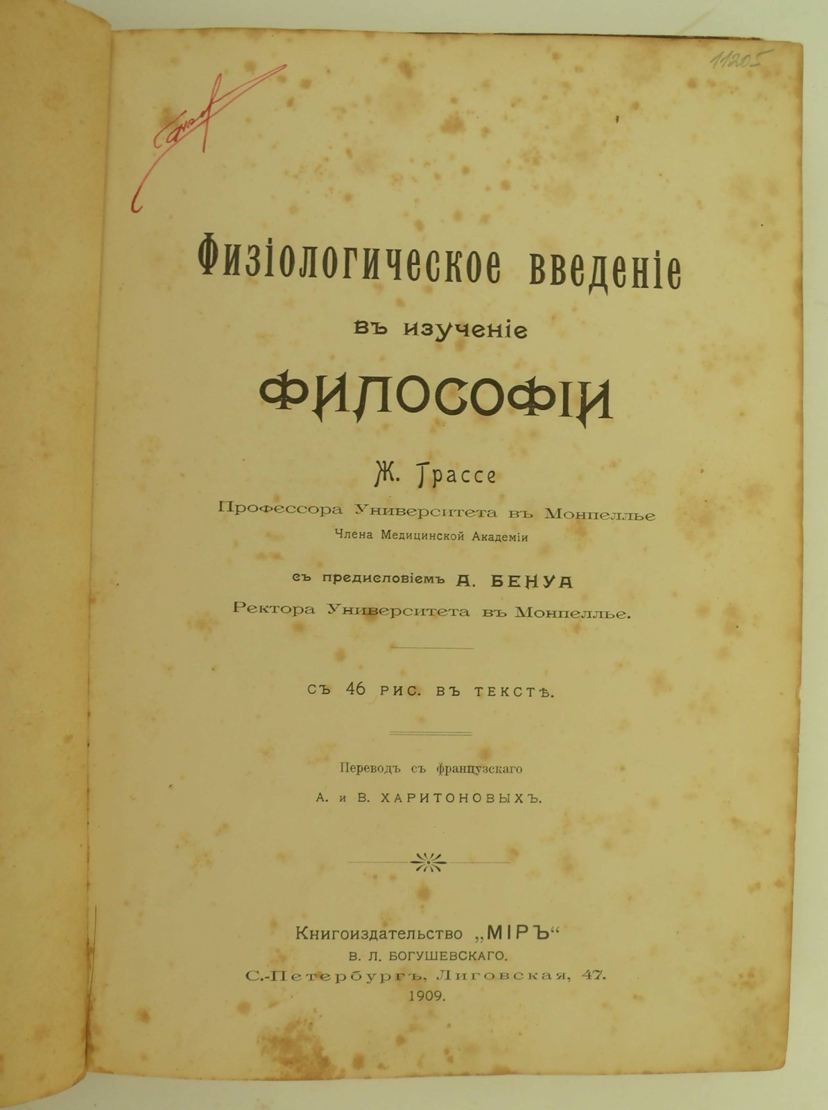 Грассе Ж. Физиологическое введение в изучение философии.